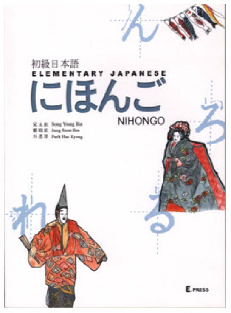 초급일본어(CD 포함)