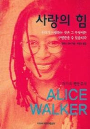 사랑의 힘
