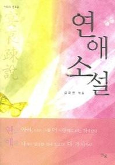 연애소설