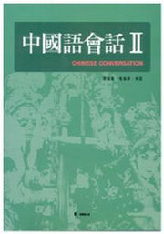 중국어회화 2