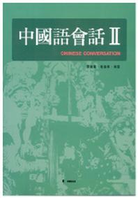 중국어회화 2