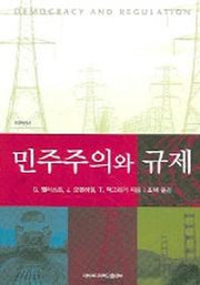 민주주의와 규제