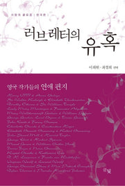 러브레터의 유혹