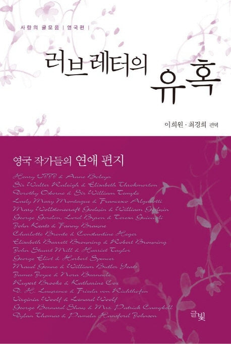 러브레터의 유혹