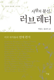 사랑의 분신 러브레터