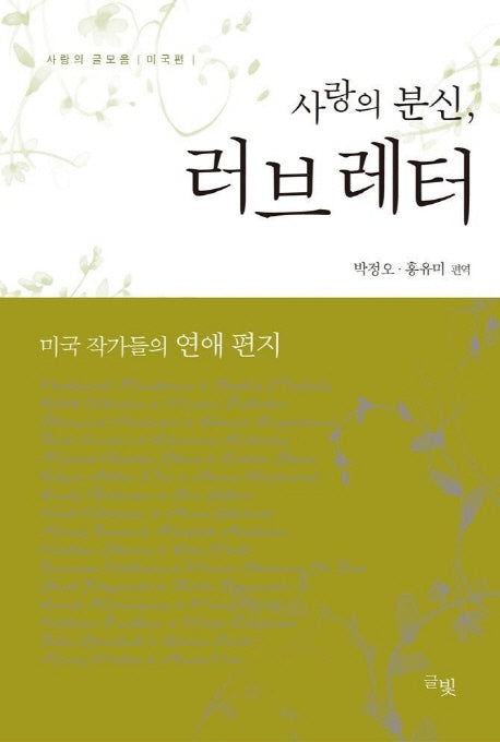 사랑의 분신 러브레터