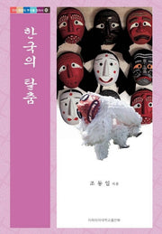 한국의 탈춤