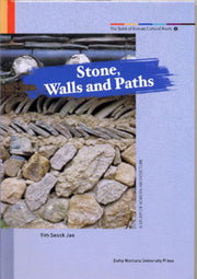 Spirit of Korean Cultural Roots 5 : Stone,Walls and Paths :한국의 돌,담,길