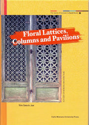 Spirit of Korean Cultural Roots 7 : Floral Lattices,Columns and Pavilions :한국의 꽃살,기둥,누각