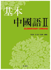 기본중국어 2(CD-ROM 1장 포함)