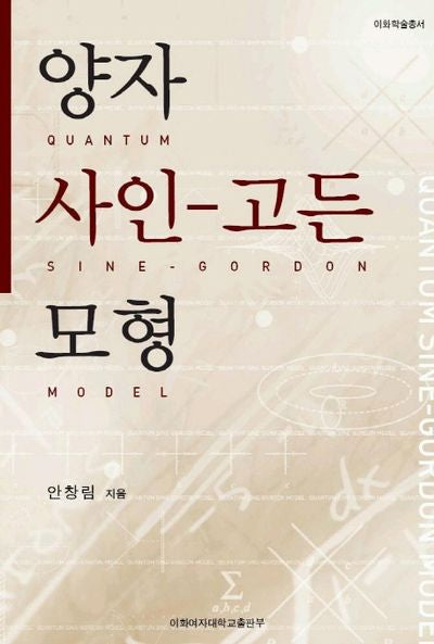 양자 사인 (고든 모형)