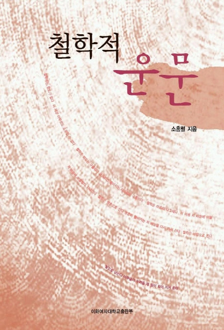 철학적 운문