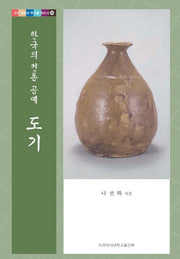 한국의 전통 공예 도기(우리 문화의 뿌리를 찾아서 14)