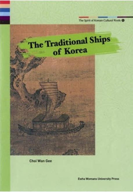 Spirit of Korean Cultural Roots 15 : The Traditional Ships of Korea : 한국의 전통 선박(Hardcover)