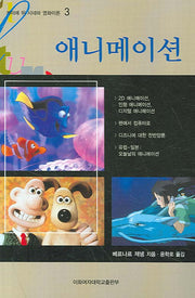 애니메이션(카이에 뒤 시네마 영화이론 3)