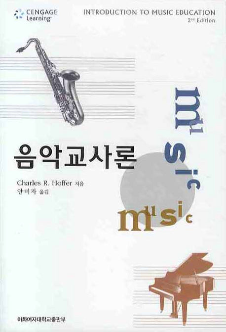 음악교사론(2판)