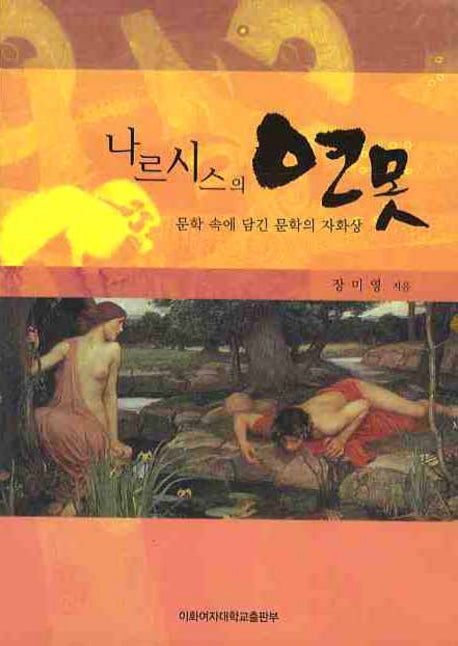 나르시스의 연못