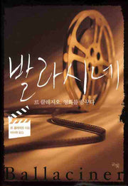 발라시네(양장본 Hardcover)