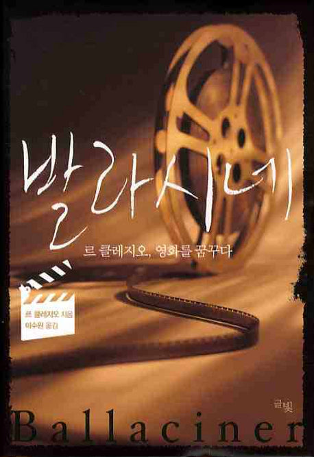 발라시네(양장본 Hardcover)