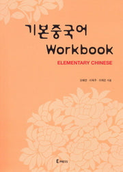 기본중국어 WORKBOOK