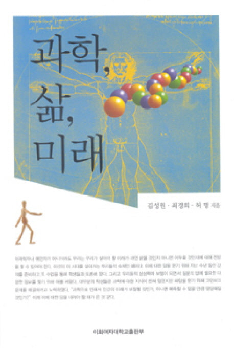 과학 삶 미래