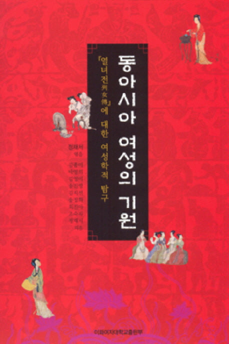 동아시아 여성의 기원