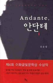 ANDANTE 안단테(양장본 HardCover)