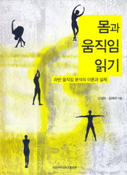 몸과 움직임 읽기