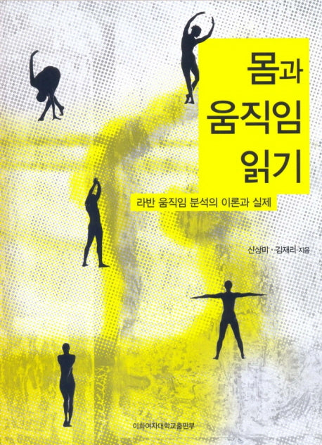 몸과 움직임 읽기