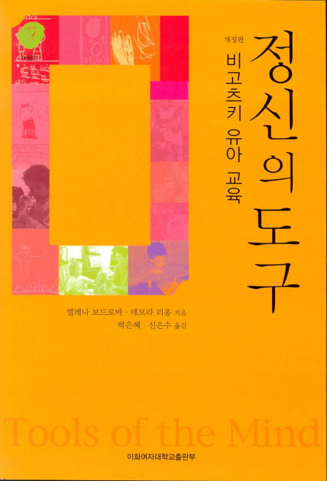 정신의 도구(개정판 2판)