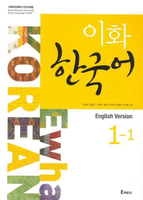 이화 한국어 1-1(영어판)