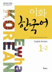 이화 한국어 1-2(영어판)