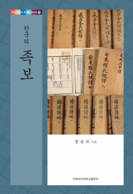한국의 족보(우리 문화의 뿌리를 찾아서 29)(양장본 HardCover)
