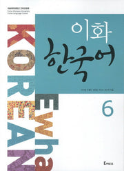 이화 한국어 6(MP3CD1장포함)(Paperback)
