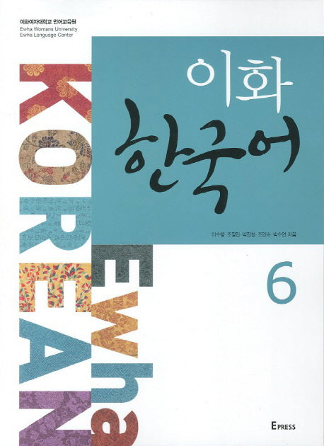이화 한국어 6(MP3CD1장포함)(Paperback)