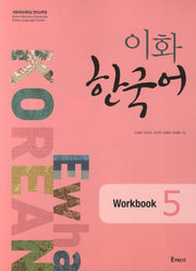 이화 한국어 Workbook 5