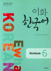 이화 한국어 Workbook 6