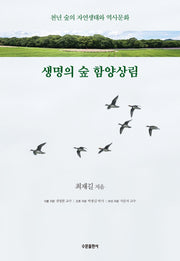 생명의 숲 함양상림(반양장)