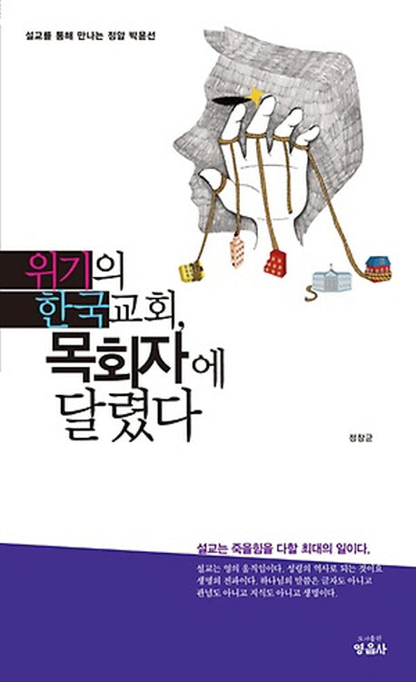 위기의 한국교회 목회자에 달렸다
