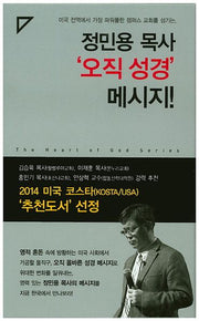 정민용 The Heart of God 세트 (전6권)