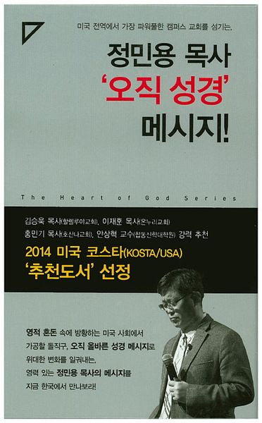 정민용 The Heart of God 세트 (전6권)