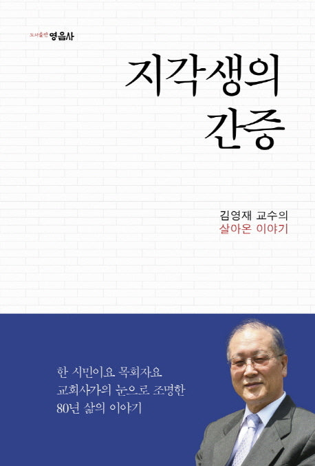 지각생의 간증