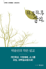 하루하루 살라(신약편 1)