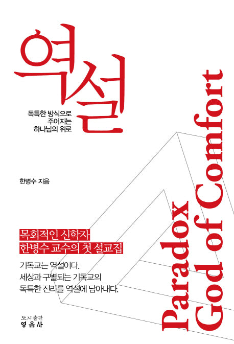 역설
