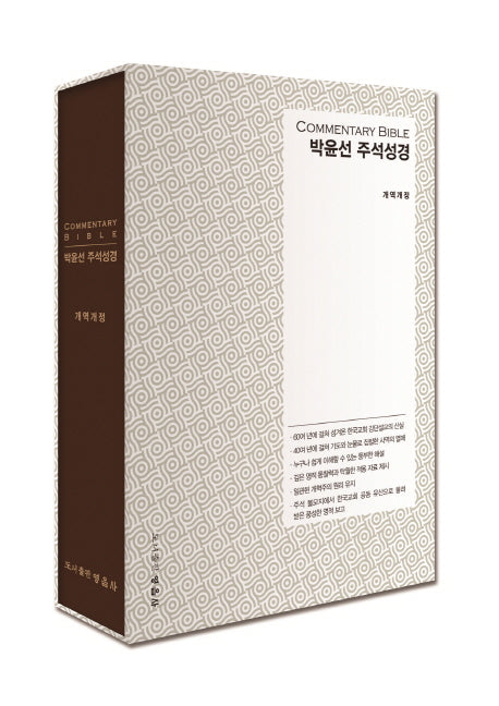 박윤선 주석성경