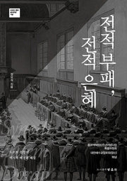 전적 부패, 전적 은혜