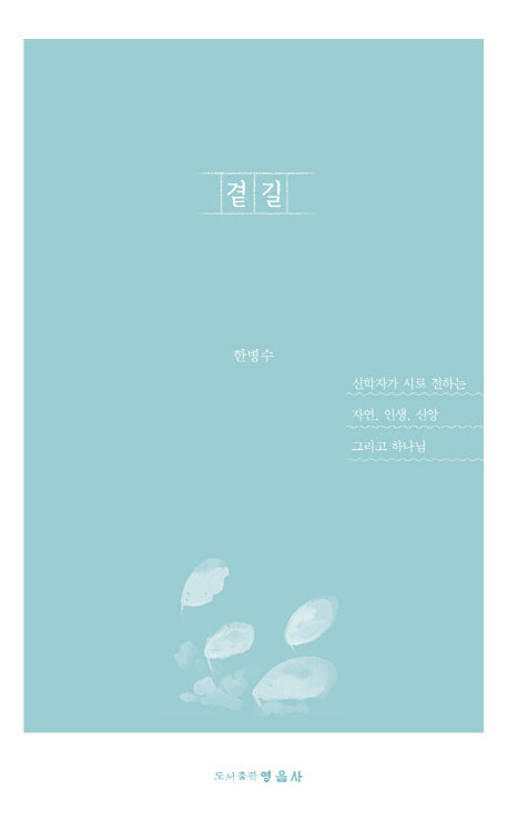 곁길
