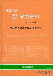 네트워크 신 공정관리