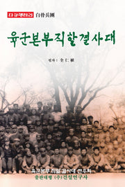 육군본부 직할 결사대(다큐멘터리)