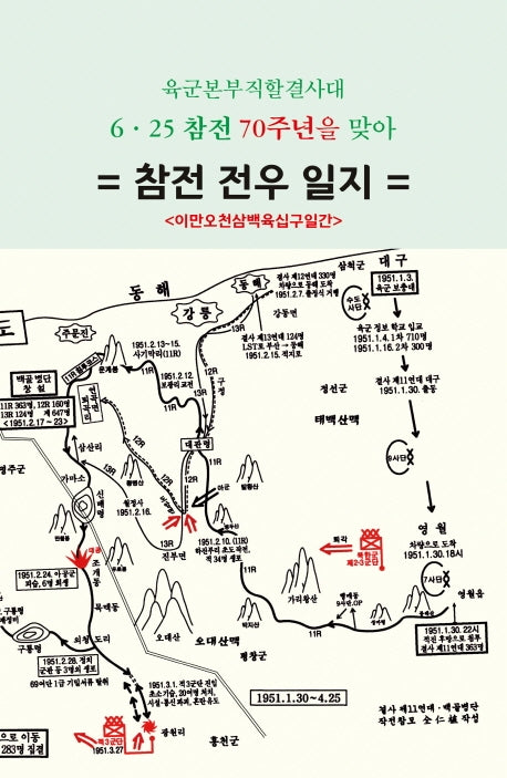참전 전우 일지(양장본 HardCover)